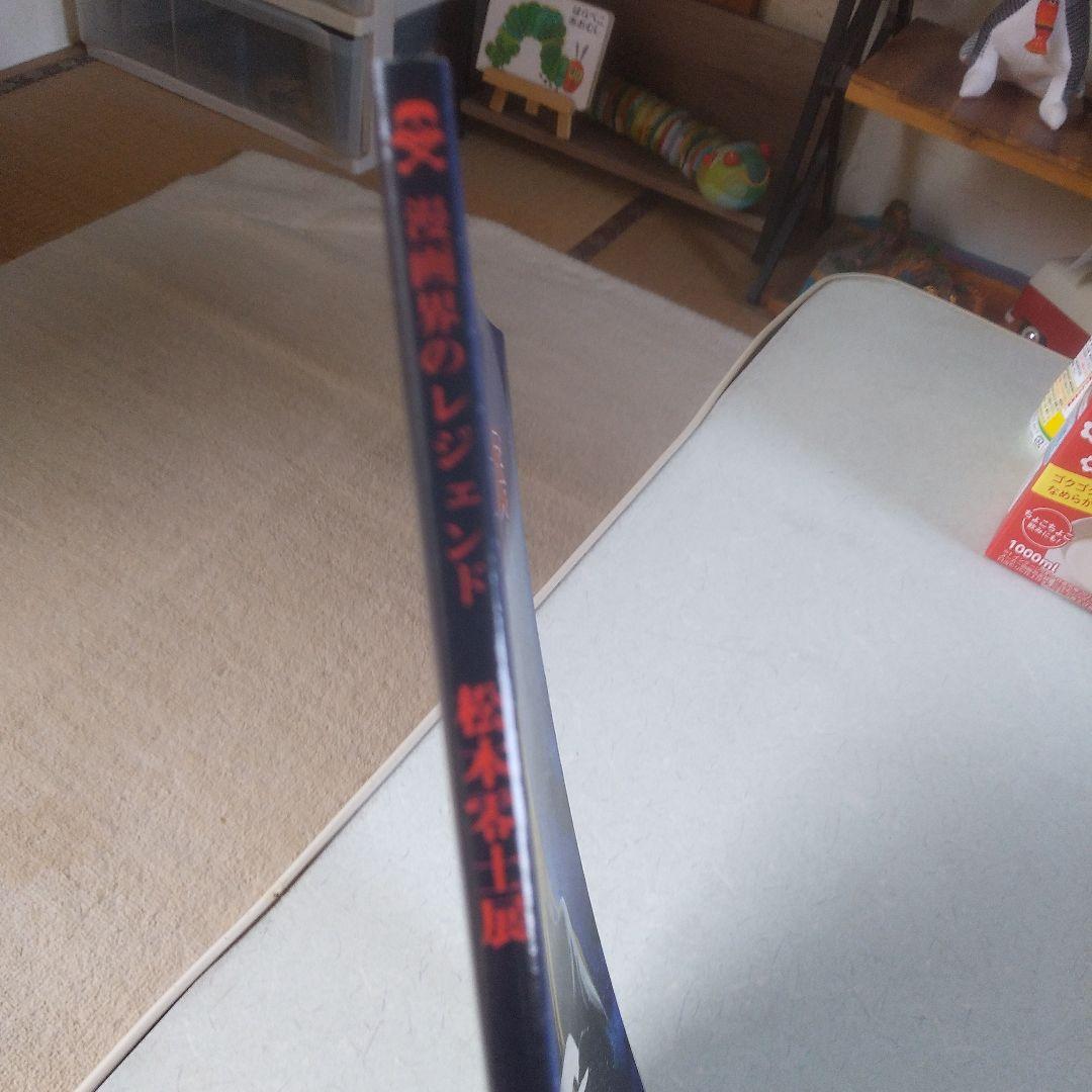 サイン本　松本零士　2018年　鷹山宇一記念美術館チケット付き