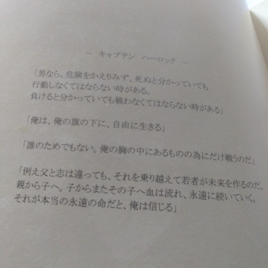 サイン本　松本零士　2018年　鷹山宇一記念美術館チケット付き