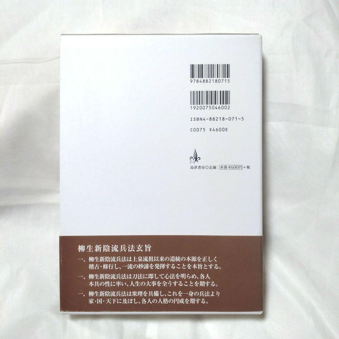 初版❗剣道八講 柳生厳長著 絶版書籍