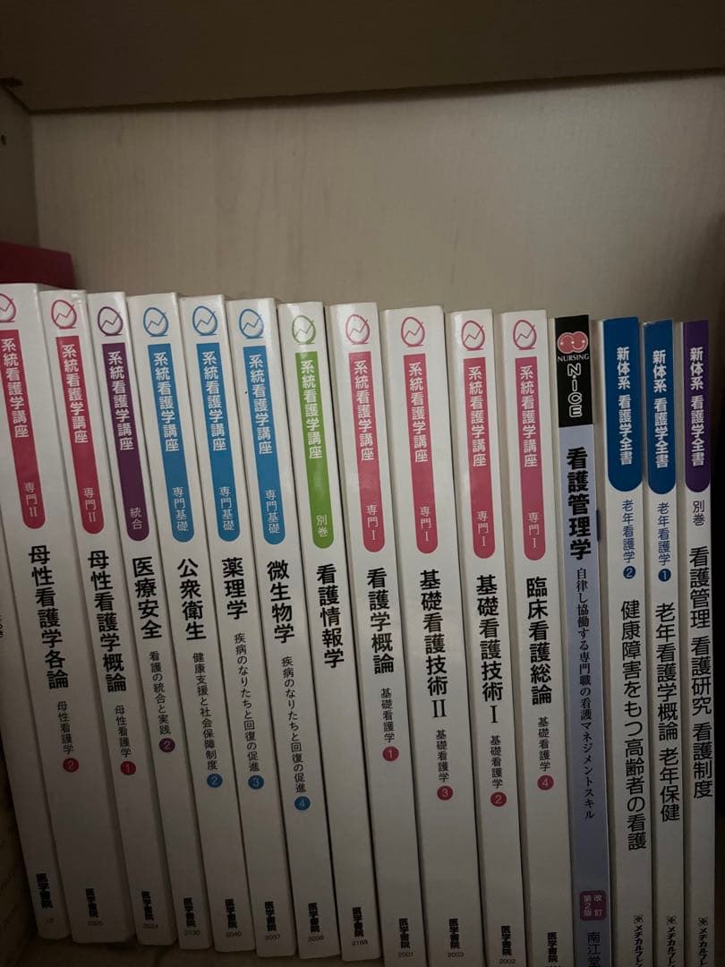 医学書院　系統看護学講座　16冊セット