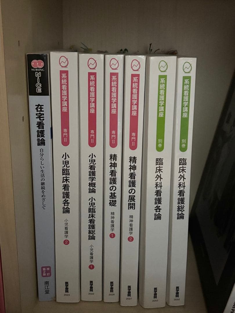 医学書院　系統看護学講座　16冊セット