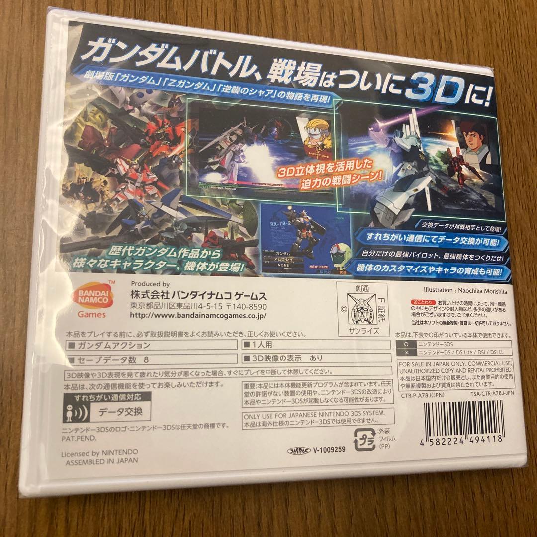GUNDAM THE 3D BATTLE ガンダム