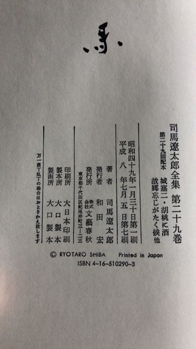 司馬遼太郎 全巻セット 68巻！