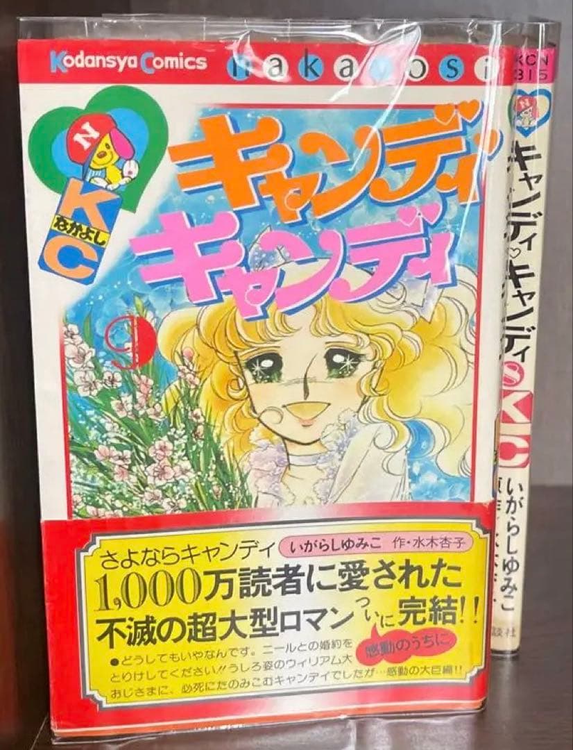 キャンディ・キャンディ 全9巻セット