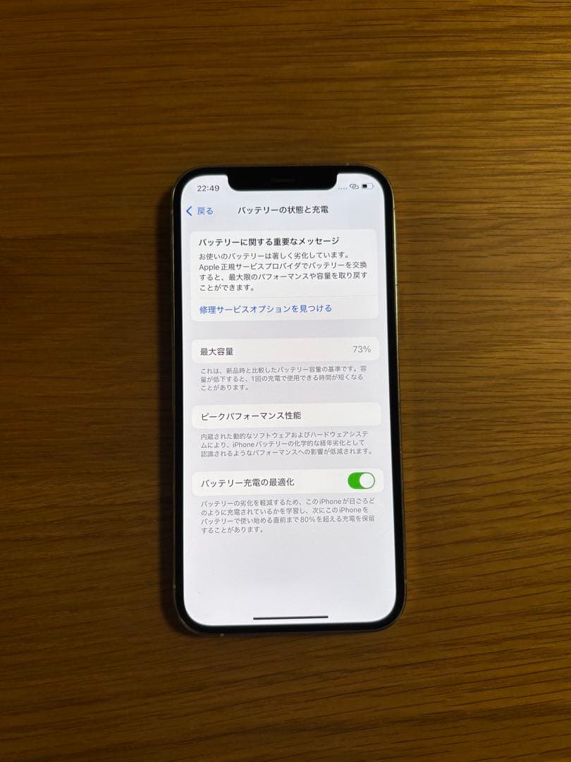 iPhone12Pro 128G 【美品】 SIMロックなし