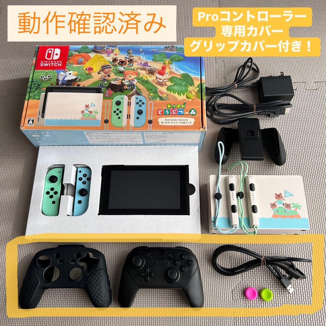 【超豪華】Switch本体セット　どうぶつの森　Proコントローラー他4点付き！