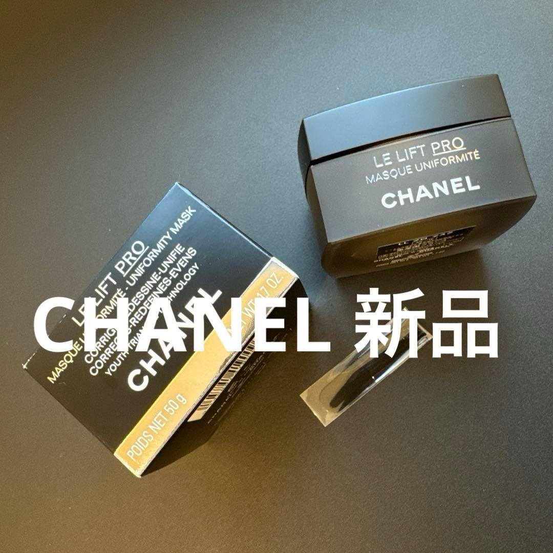 【新品】CHANEL ル リフト プロ ユニフォームマスク 50g