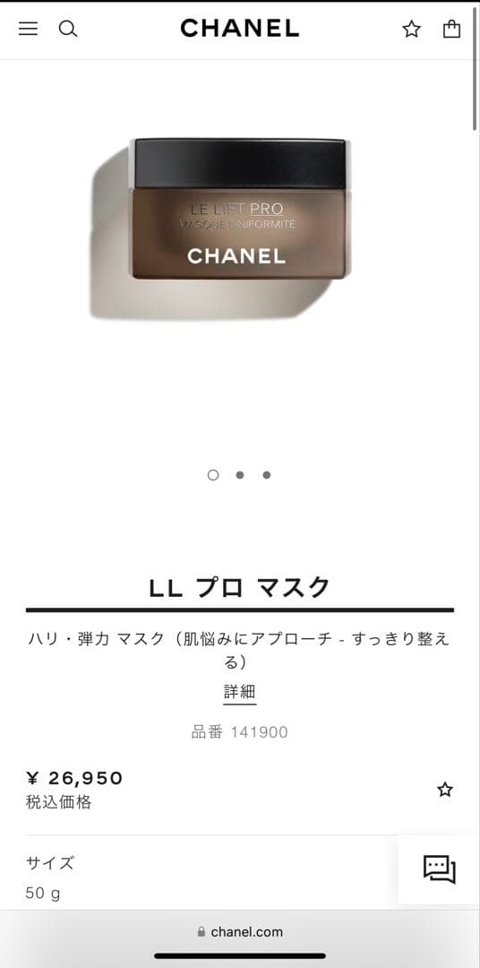 【新品】CHANEL ル リフト プロ ユニフォームマスク 50g