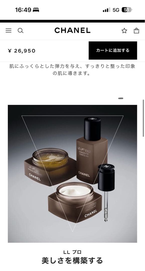 【新品】CHANEL ル リフト プロ ユニフォームマスク 50g