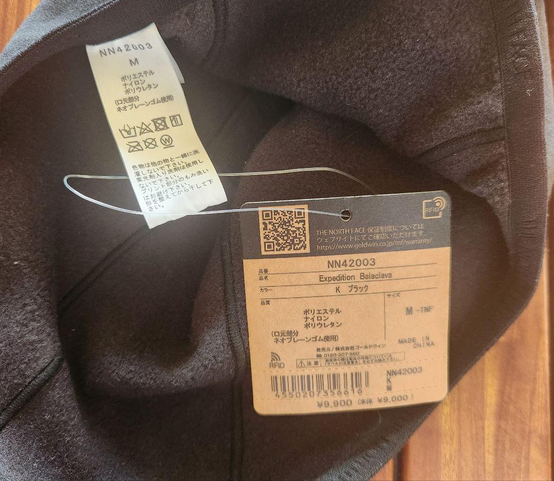 THE NORTH FACE エクスペディションバラクラバ【Mサイズ】