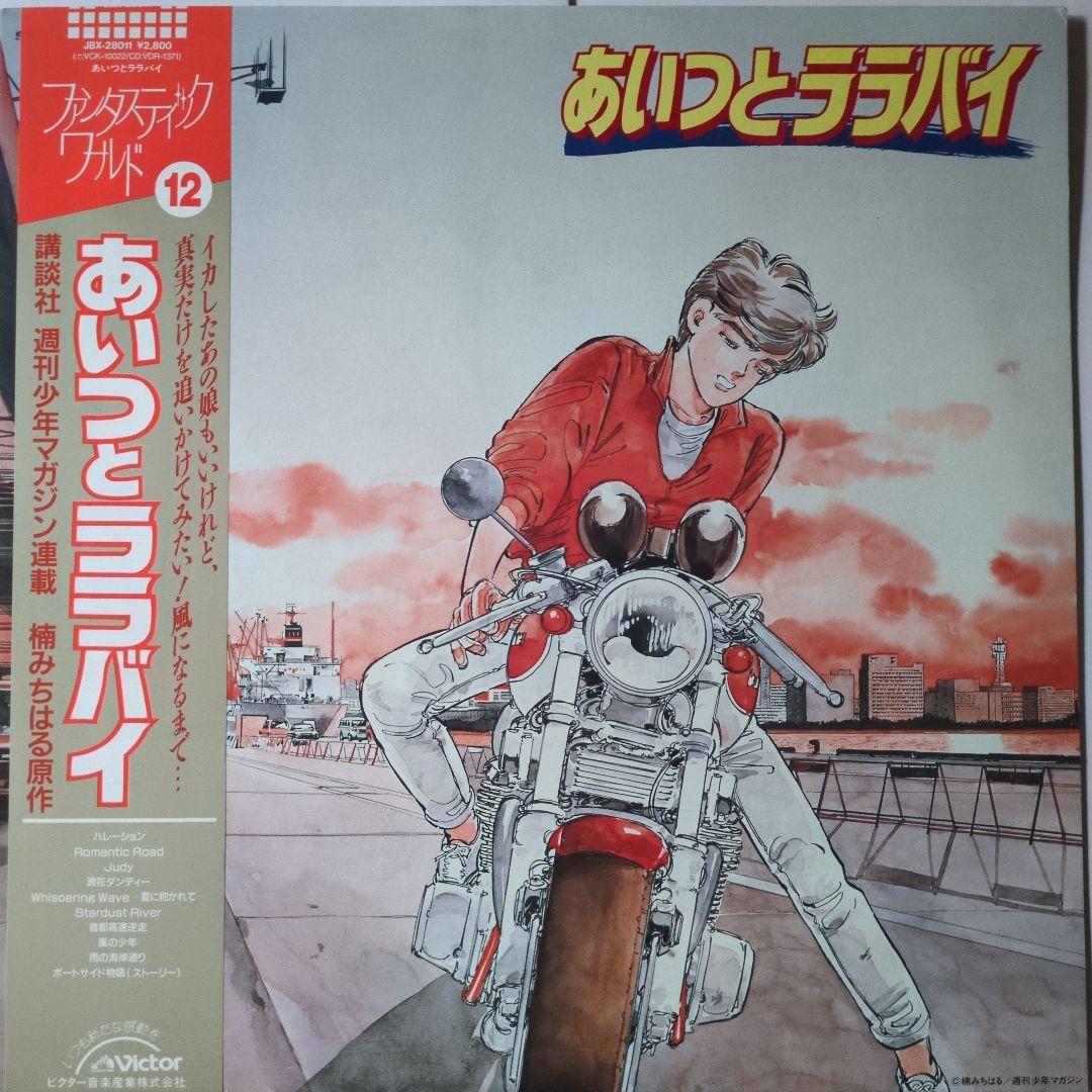 あいつとララバイ レコード 橘みちはる原作