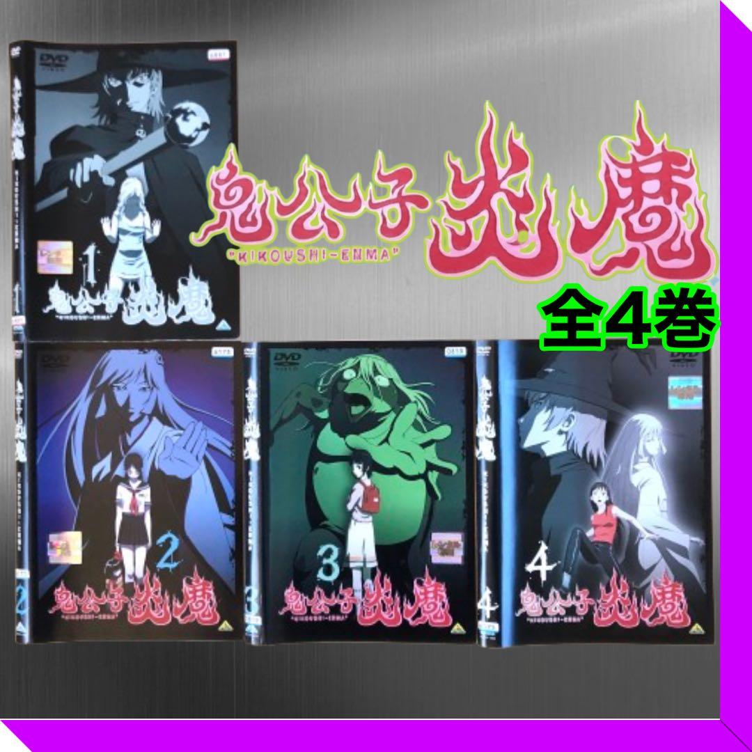 鬼公子炎魔 全４巻 DVDレンタル落ち