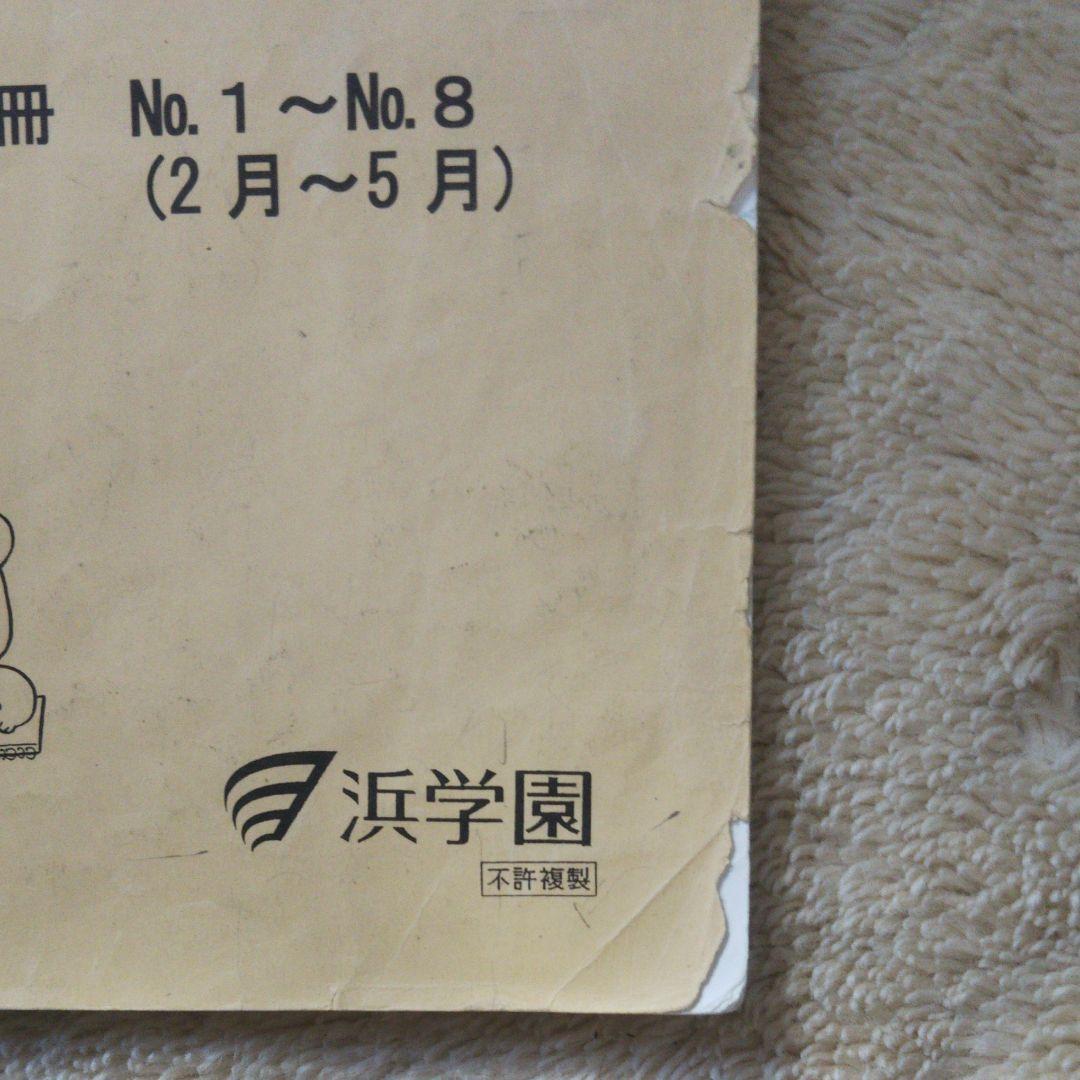 浜学園小3 浜学園最高レベル特訓問題集　　浜学園最高レベル小3