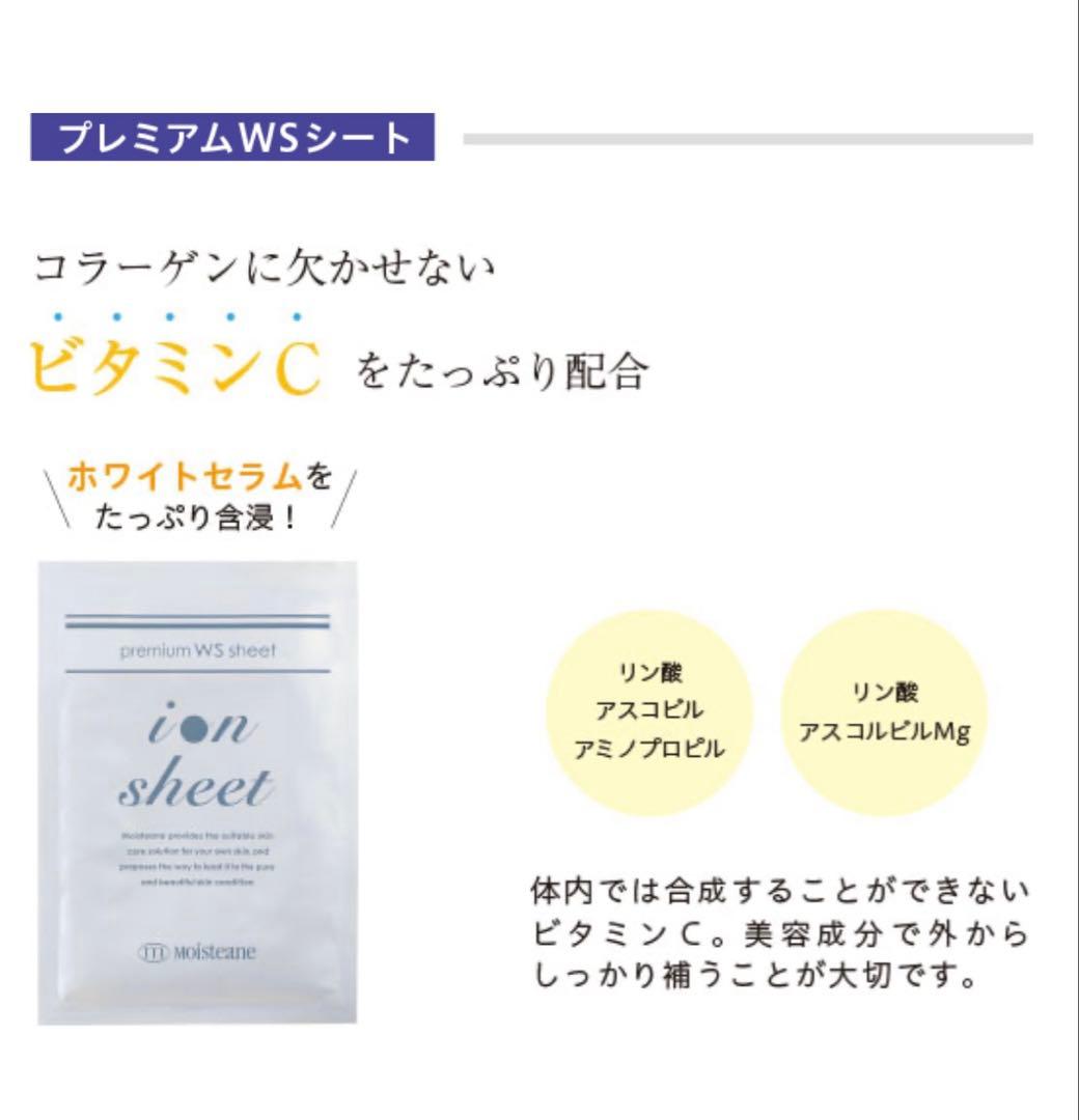 モイスティーヌ　プレミアムシートパック