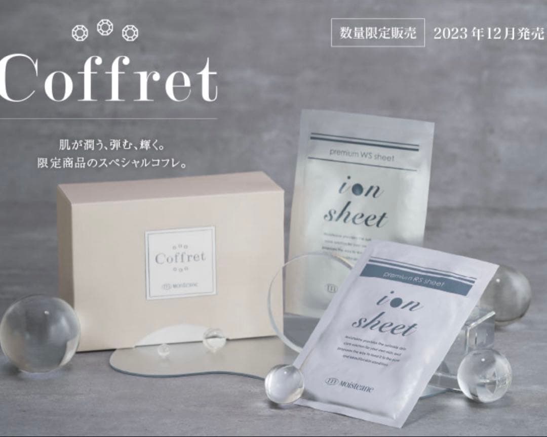 モイスティーヌ　プレミアムシートパック