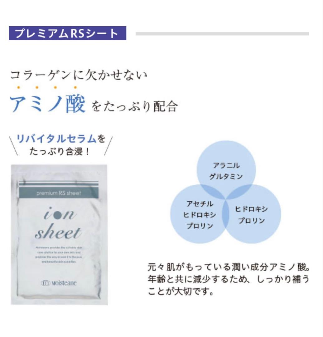 モイスティーヌ　プレミアムシートパック