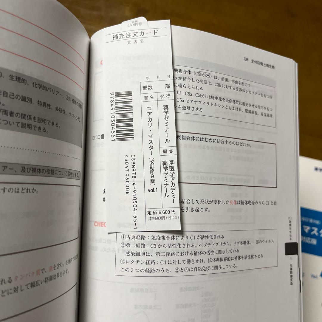 コアカリ・マスター CBT対策問題集(改訂第9版) 全3巻セット