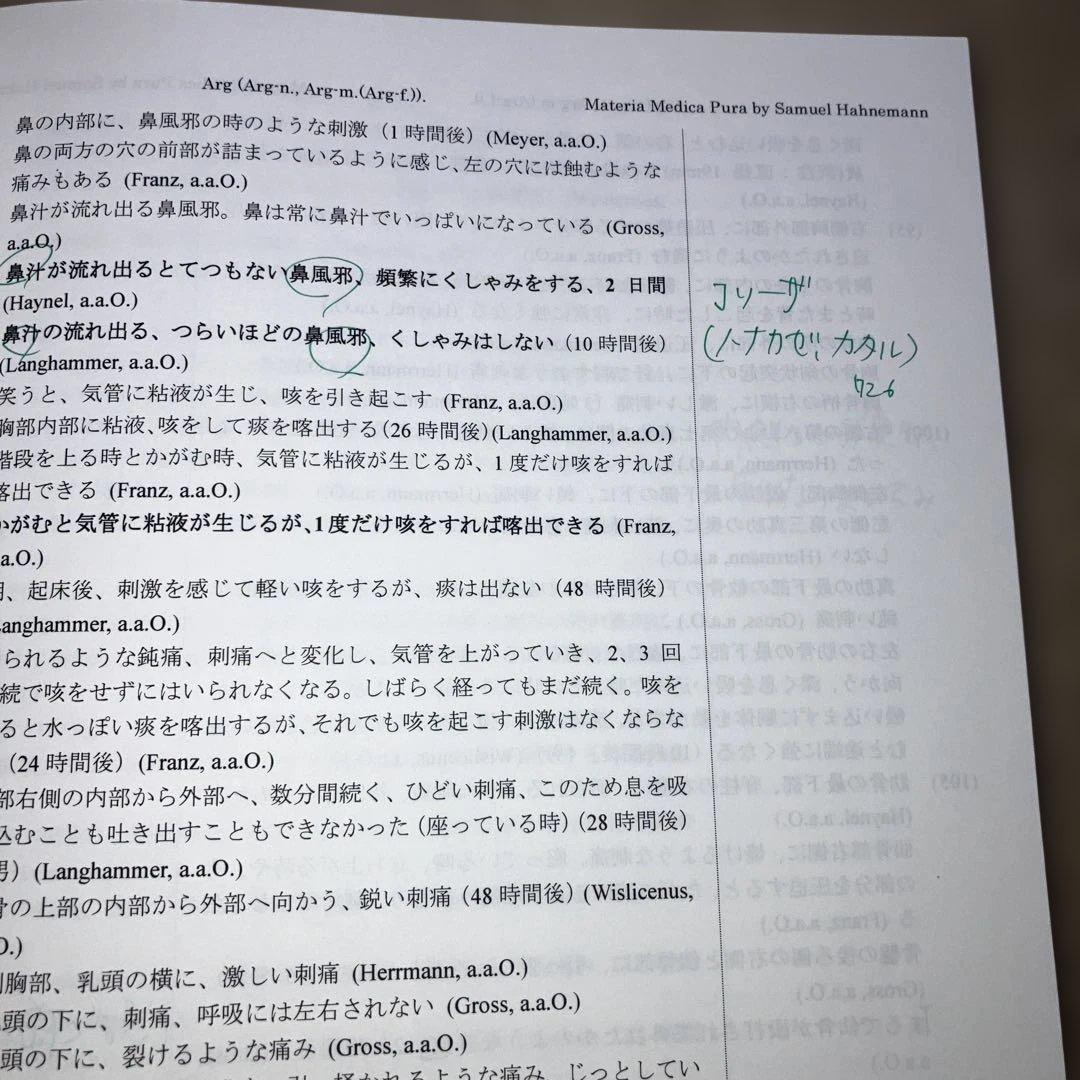 CHhom教科書 16冊セット　マテリアメディカ＆TBRクロスリファレンス拡張版