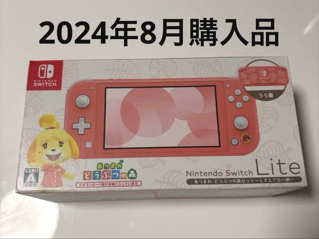 【美品】Nintendo Switch Lite どうぶつの森デザイン ケース付