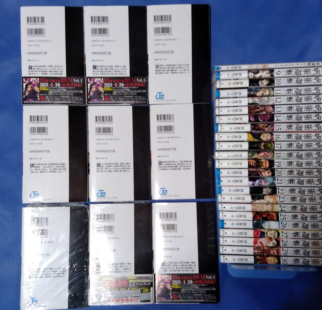 呪術廻戦 0～30巻＋映画特典0.5巻 全巻セット