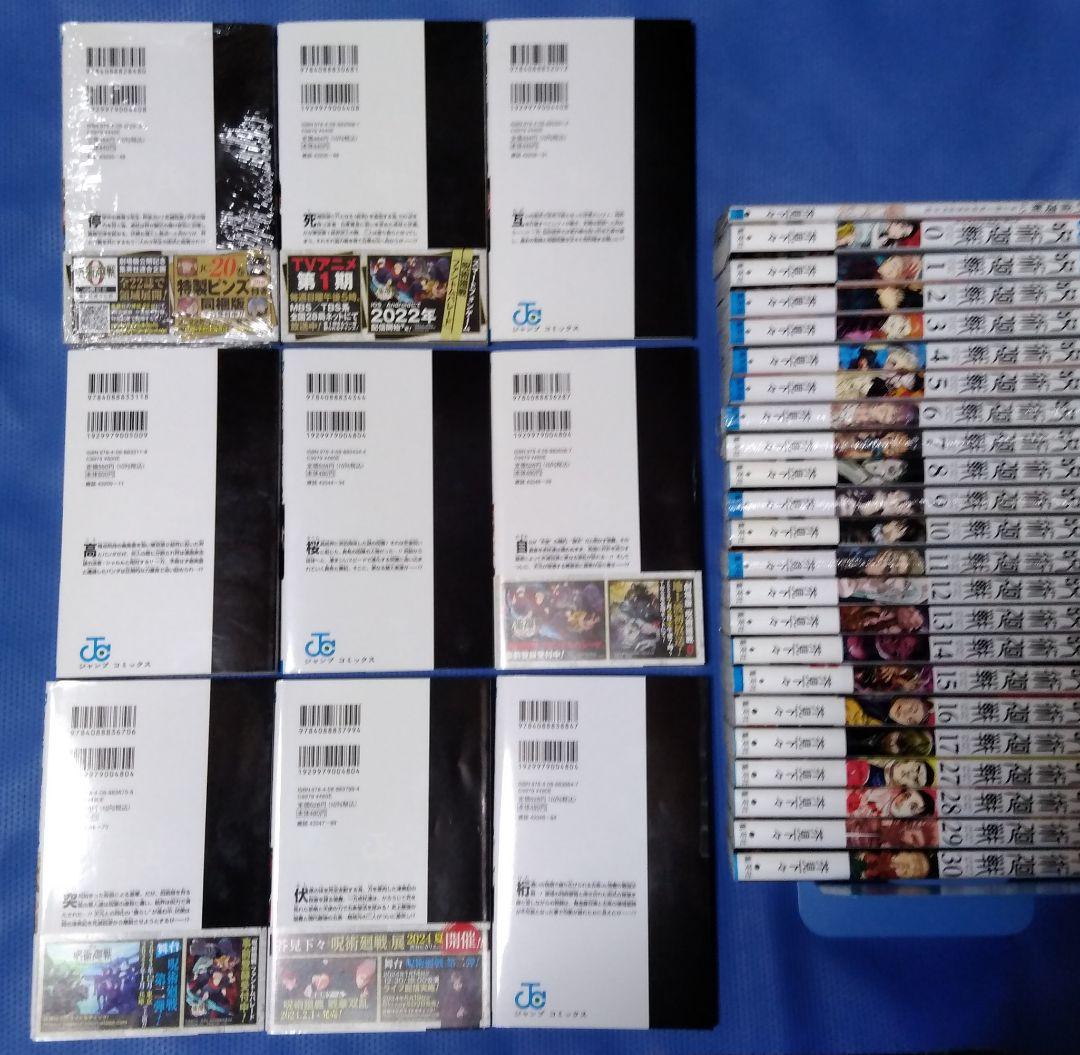 呪術廻戦 0～30巻＋映画特典0.5巻 全巻セット