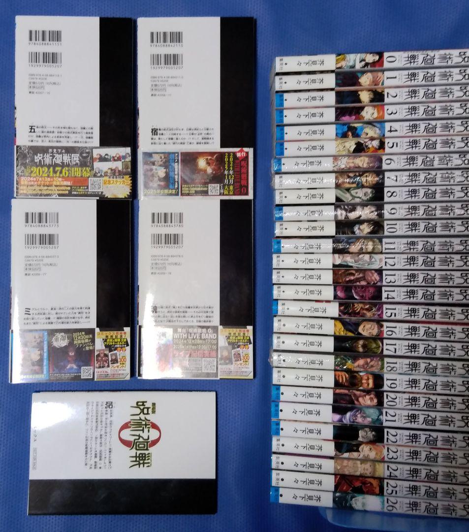 呪術廻戦 0～30巻＋映画特典0.5巻 全巻セット