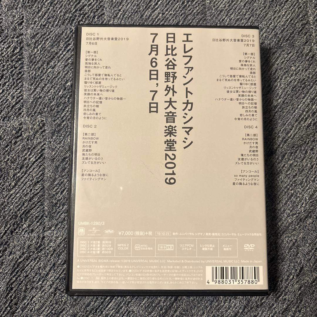 エレファントカシマシ/エレファントカシマシ 日比谷野外大音楽堂2019 7月6…