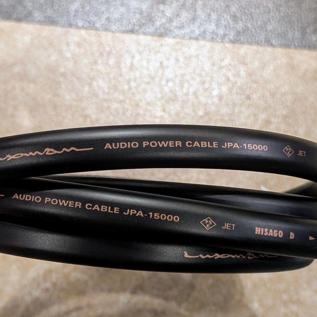 美品 LUXMAN JPA-15000 1.8m 電源ケーブル