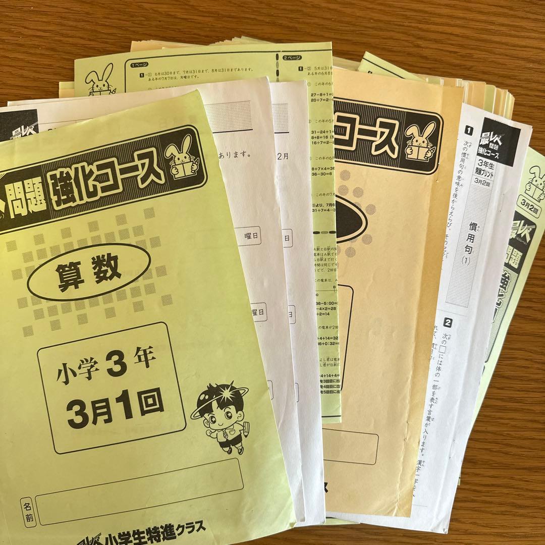 しょうがく社　小学生特進クラス　最レベ問題　強化コース