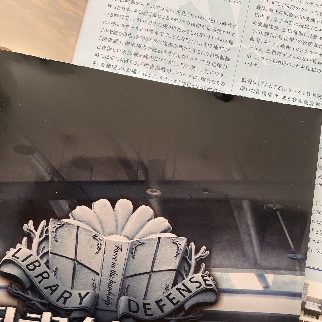 田中圭出演　映画図書館戦争DVDBOXのセット　パンフレット付き