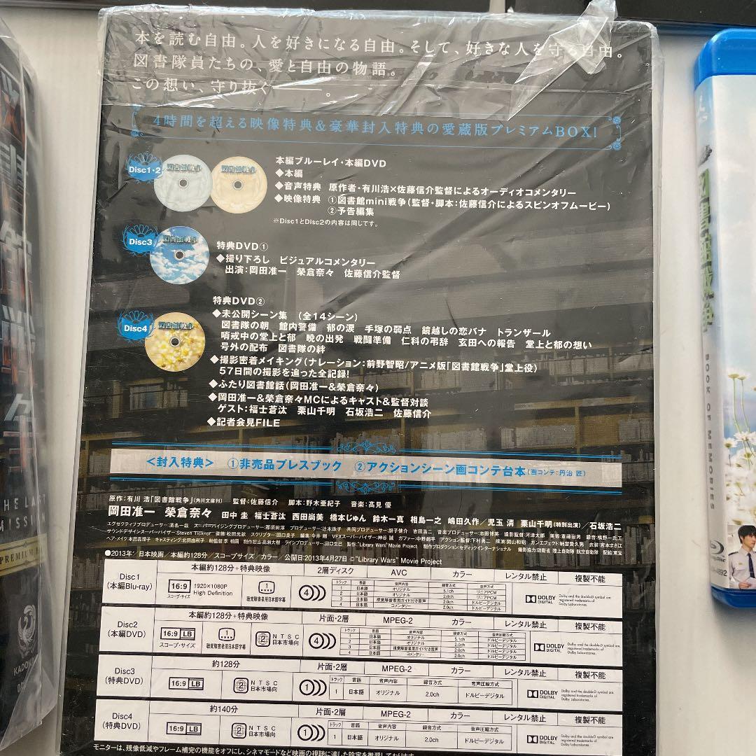 田中圭出演　映画図書館戦争DVDBOXのセット　パンフレット付き