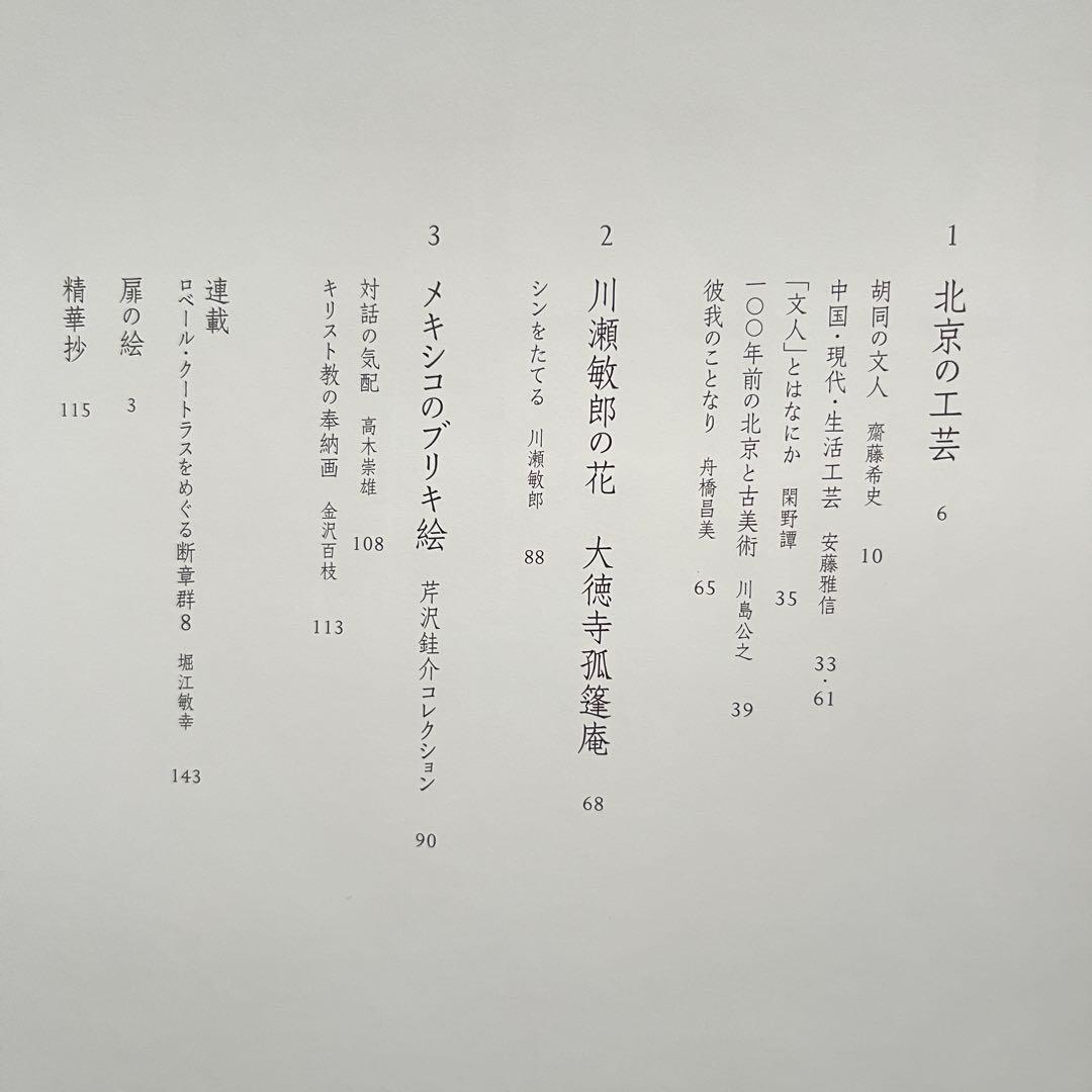 【完売品】 工芸青花14号 A4判　限定1000部