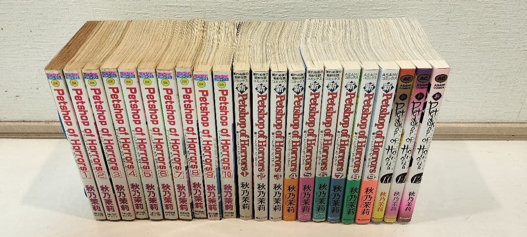 Petshop of Horrors 新旧全巻セット