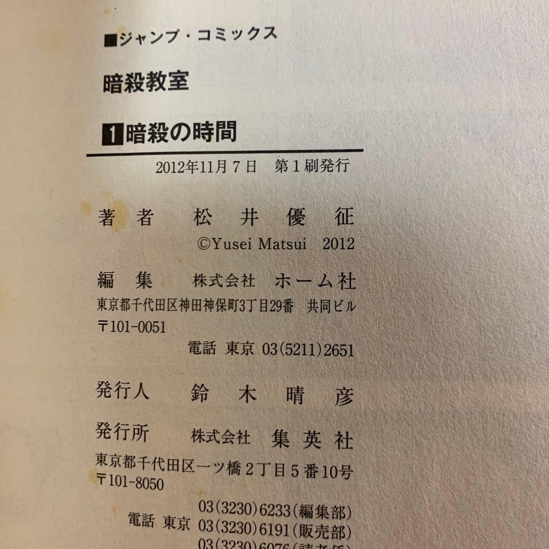 大人気漫画暗殺教室1巻から21巻他全巻完結まとめ売り良品セット初版帯付き34冊