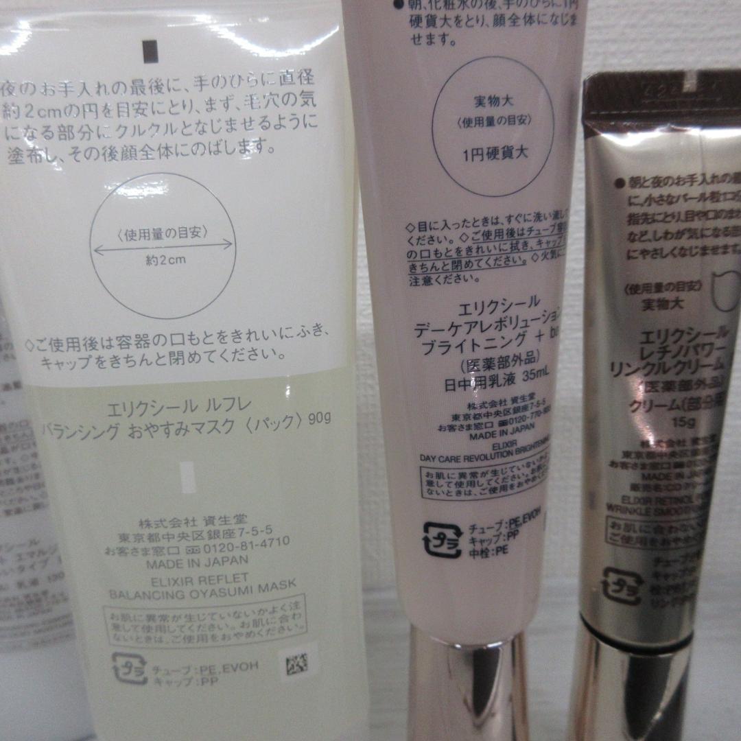 エリクシール まとめ売り