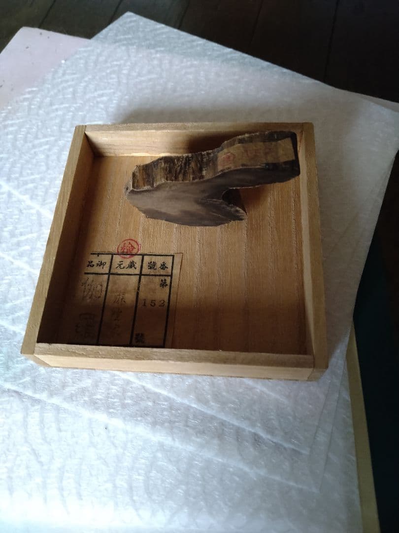 手のひら型木製香木伽羅.麻生家印共箱あり 17.29g