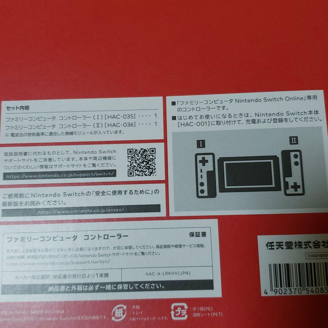 任天堂　ニンテンドースイッチ ファミリーコンピュータ　コントローラー