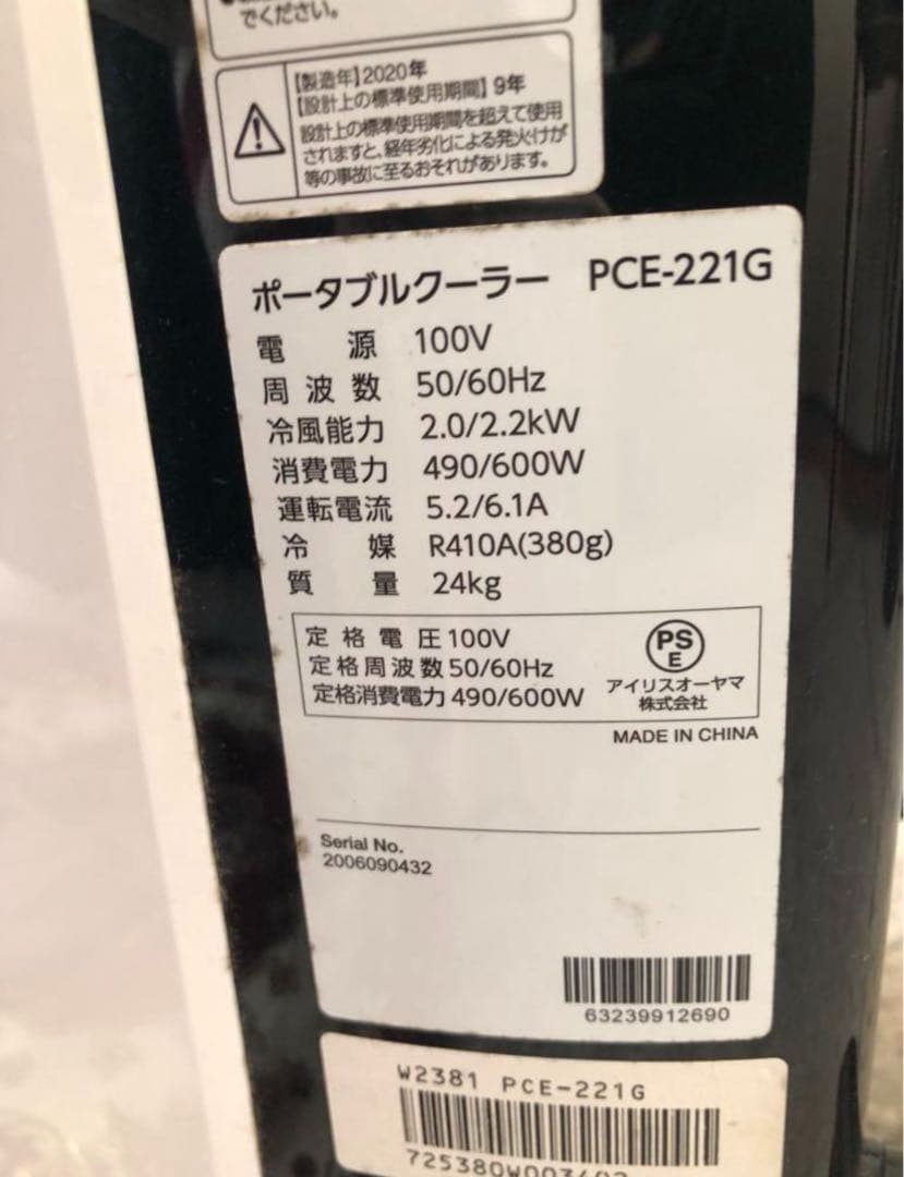 ポータブルクーラー PCE-221G