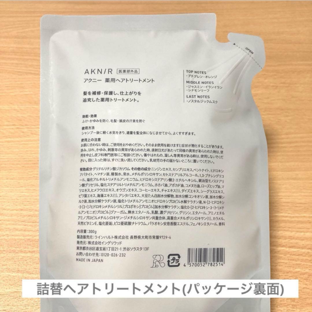 【新品未使用】 AKNIR シャンプー＆トリートメント セット