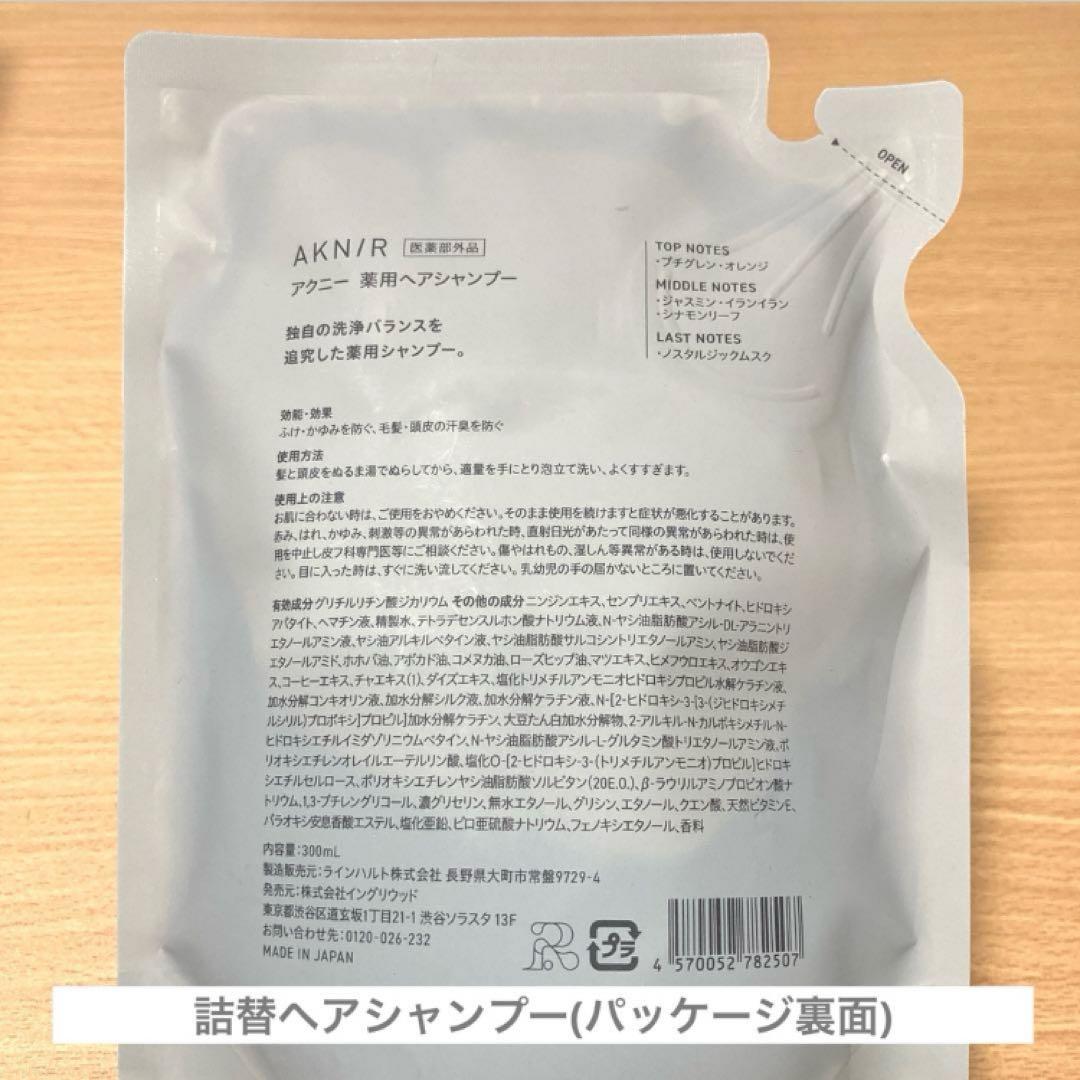 【新品未使用】 AKNIR シャンプー＆トリートメント セット