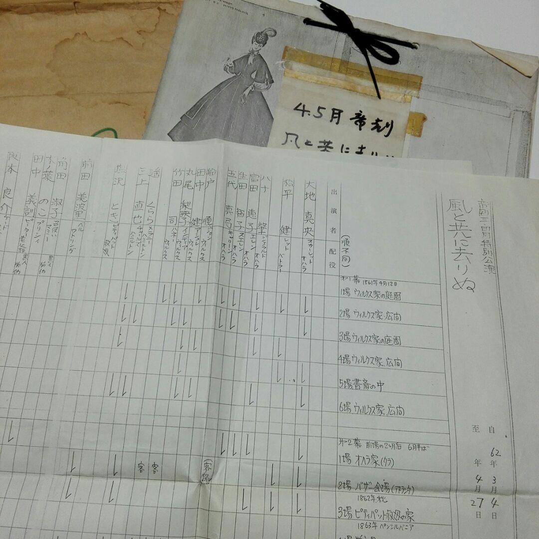 劇レア　大地真央　帝劇　風と共に去りぬ　62年3/7-4/27