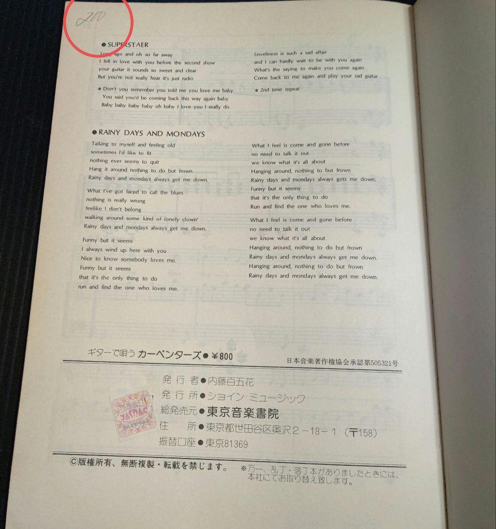 ギターで唄う カーペンターズ