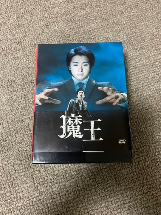 魔王　大野智