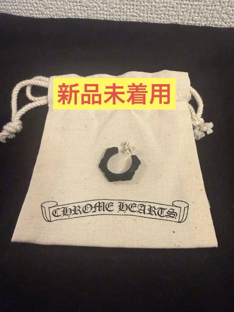 【新品・未着用】クロムハーツ　シリコンラバーピアス 黒 片耳