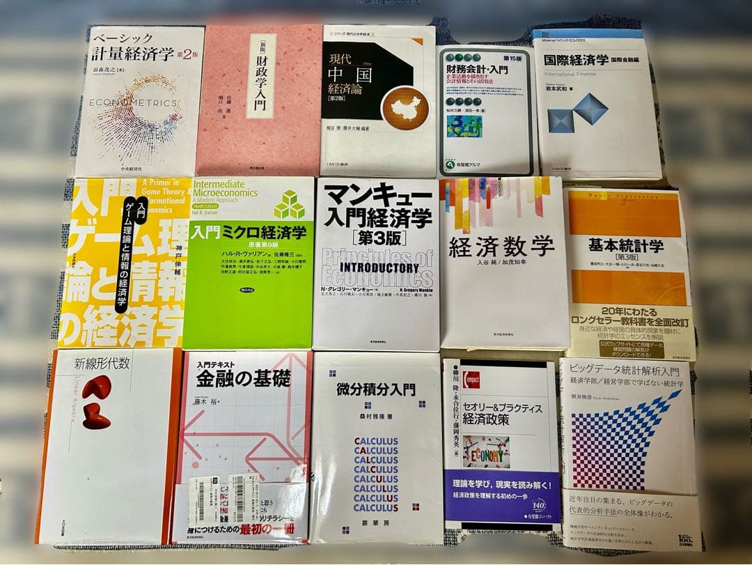 【まとめ売り】【教科書】神戸大学経済学部で使用していた教科書