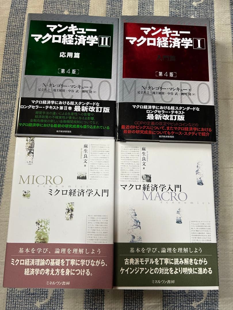 【まとめ売り】【教科書】神戸大学経済学部で使用していた教科書