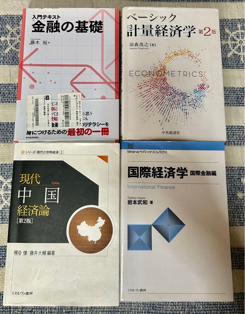 【まとめ売り】【教科書】神戸大学経済学部で使用していた教科書
