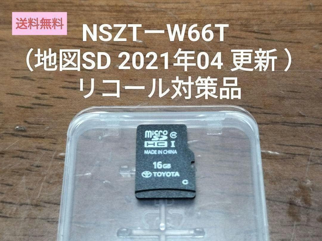 NSZTーW66T リコール対策品（地図SD 2021年04 更新 ）トヨタ③