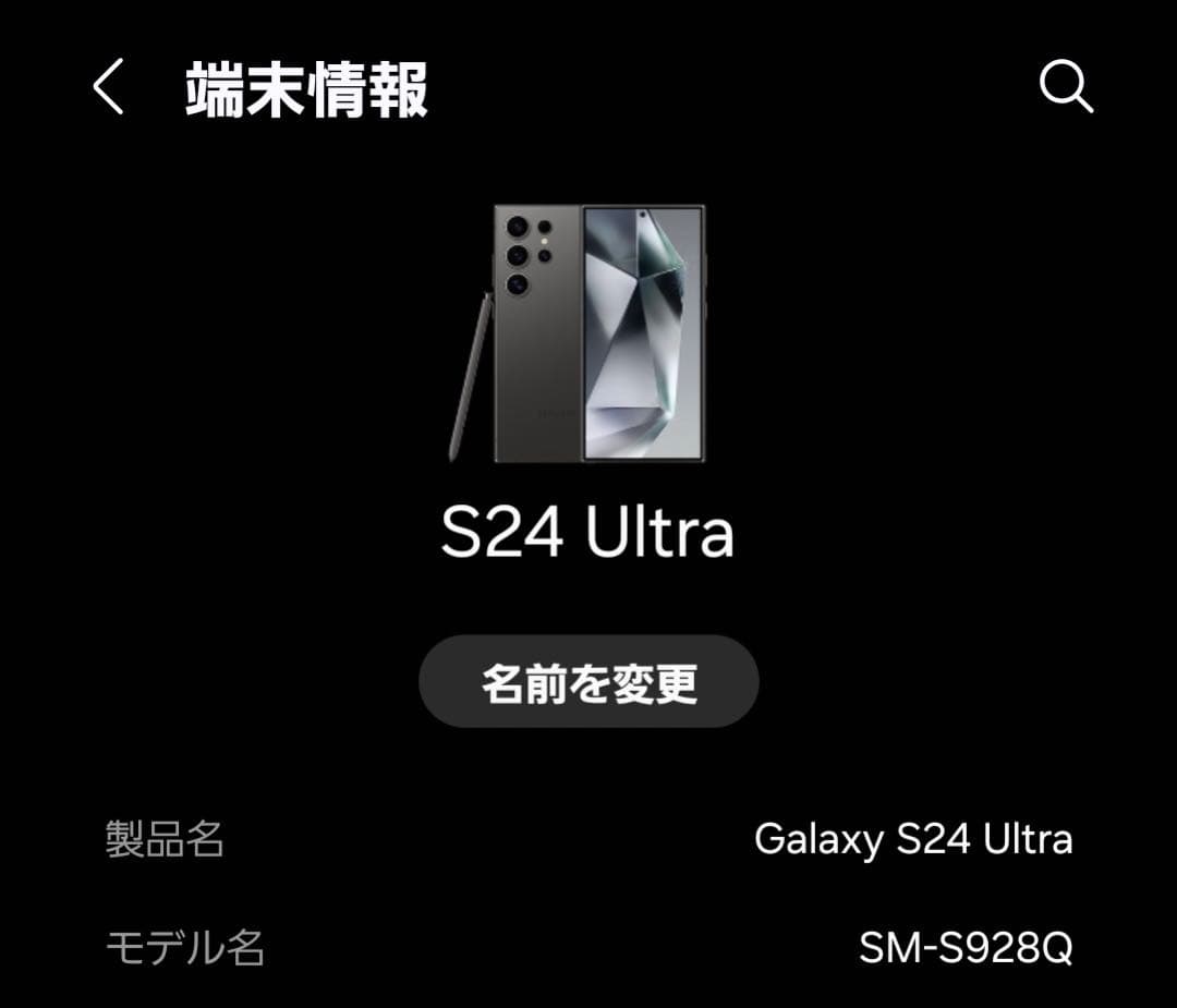 【国内版】Galaxy S24 Ultra 256GB SIMフリー