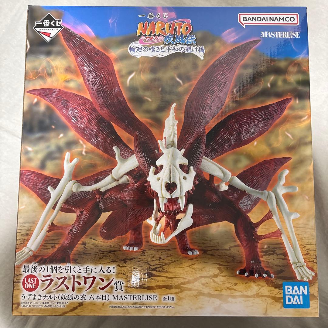 一番くじ ナルト　ラストワン賞　うずまきナルト(妖狐の衣　六本目) おまけ付き